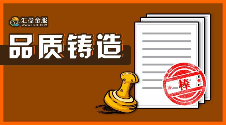 誠信鑄造品質(zhì)——匯盈金服榮獲水滴信用“AAA守信承諾企業(yè)”認證