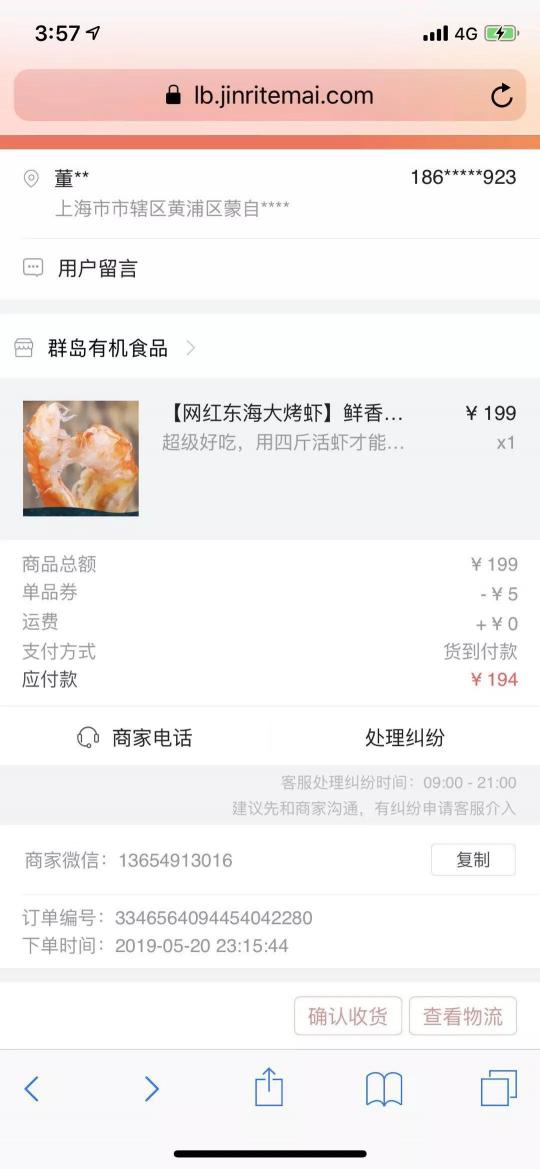 我一個世界五百強(qiáng)做食品的，被抖音賣烤蝦的騙了。。。