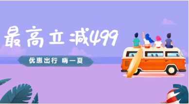 蘇寧支付推出三大優(yōu)惠出行活動 ETC充值最高立減499元