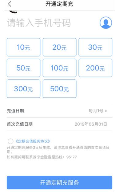 Get蘇寧金融APP話費(fèi)定期充攻略 告別停機(jī)省時(shí)更省心