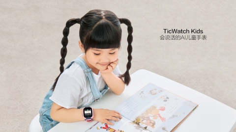 最懂孩子的AI全智能兒童手表 出門問問TicWatch Kids上市熱銷