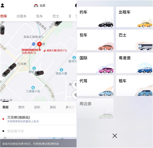 首汽約車App更新7.0版本 十大會(huì)員權(quán)益為用戶打造完善的成長體系