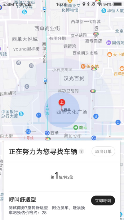 首汽約車App更新7.0版本 十大會(huì)員權(quán)益為用戶打造完善的成長體系