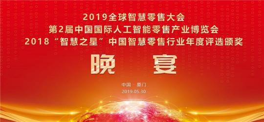 喜訊！超級導(dǎo)購榮獲2018“智慧之星”中國：零售數(shù)字化服務(wù)領(lǐng)軍企業(yè)！