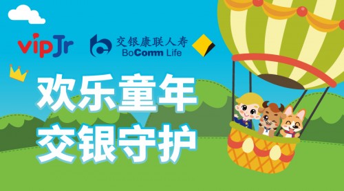 TutorABC、vipJr攜手交銀康聯(lián)人壽，為客戶(hù)打造更優(yōu)體驗(yàn)