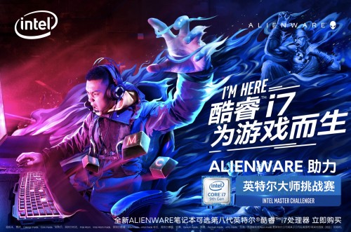 ALIENWARE助力IMC濟(jì)南站 感受電競的水與火之歌