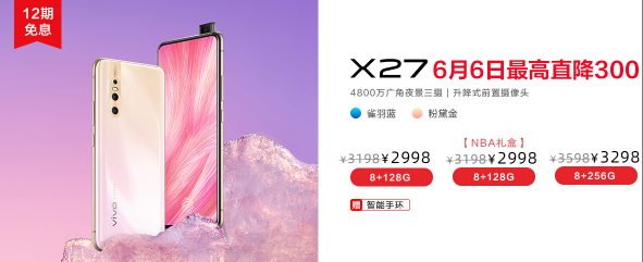 vivo X27 NBA典藏禮盒正式上架！科技感搭配國潮，粉絲表示不會錯過