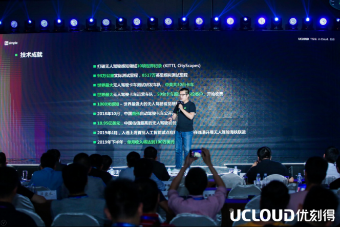 UCloud用戶大會：5G時代的AR、無人駕駛、智能交通、云游戲