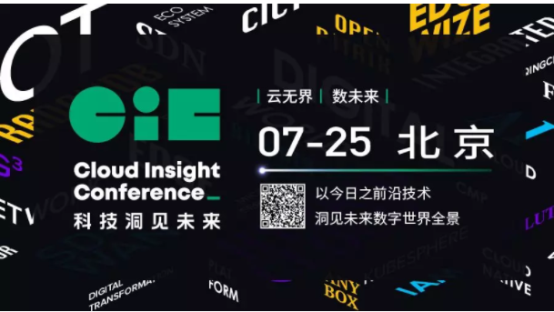 云無界，數(shù)未來：青云QingCloud CIC 2019云計(jì)算峰會(huì)即將重磅來襲