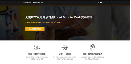 Local.Bitcoin.com正式開放交易，BCH離自由更進(jìn)一步