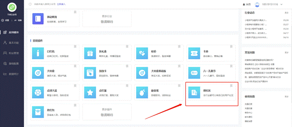 微動天下重磅上線“微社區(qū)”功能，讓企業(yè)與用戶無限溝通