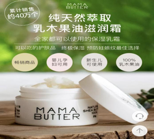 爆紅日本12年的品牌 MAMA BUTTER掀起“第三次護膚革命”