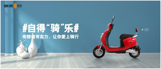 內(nèi)外兼修，歐派電動車憑品質(zhì)和服務(wù)贏得人心