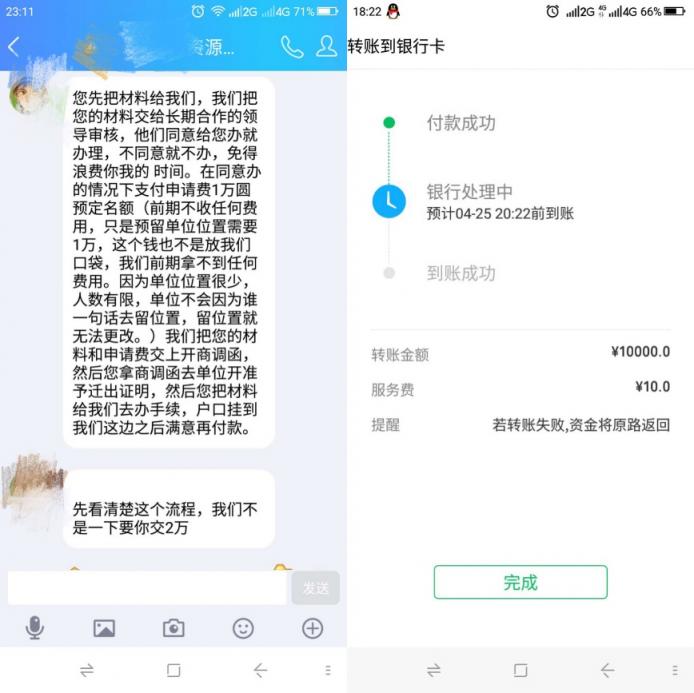 又是假中介！辦理戶口掛靠被騙萬元“關(guān)系疏通費(fèi)”