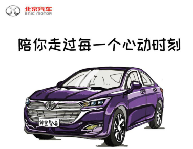 我開車你開掛，北京汽車祝你一舉高“粽”