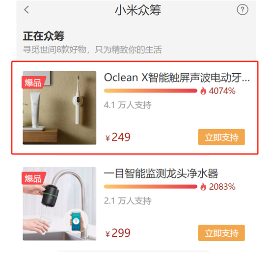 618最火爆電動(dòng)牙刷誕生！Oclean X智能觸屏電動(dòng)牙刷小米有品眾籌破千萬！