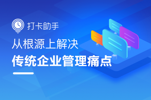 打卡助手：考勤、排班一目了然