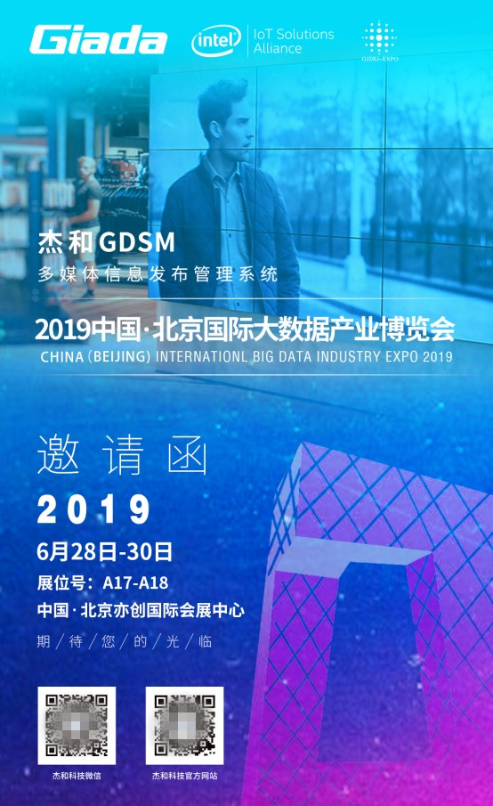 杰和科技GDSM多媒體信息發(fā)布系統(tǒng)亮相2019北京國際大數(shù)據(jù)產(chǎn)博會