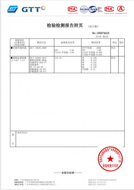 網(wǎng)易嚴(yán)選防紫外線袖套UPF值達(dá)標(biāo) 三家國家級(jí)權(quán)威檢測(cè)機(jī)構(gòu)出具報(bào)告