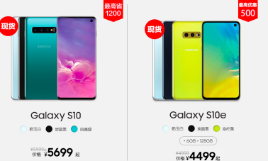 三星Galaxy S10系列開啟618狂歡 到手價(jià)僅4499元起