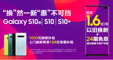 三星Galaxy S10系列開啟618狂歡 到手價(jià)僅4499元起