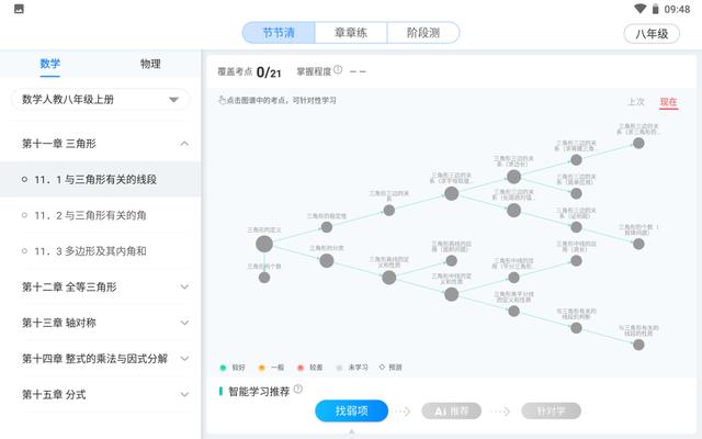 訊飛超腦學(xué)習(xí)機(jī)，精準(zhǔn)突破學(xué)生弱項(xiàng)難點(diǎn)