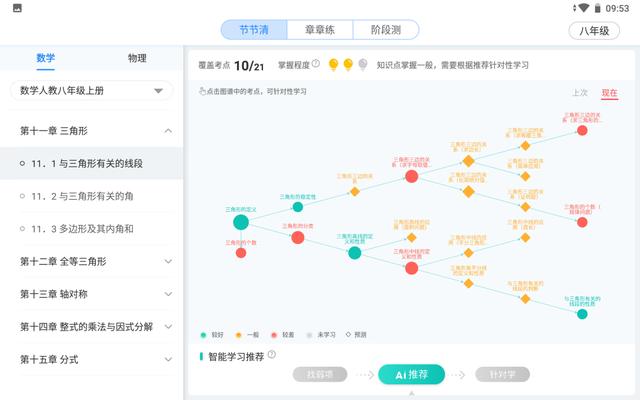 訊飛超腦學(xué)習(xí)機(jī)，精準(zhǔn)突破學(xué)生弱項(xiàng)難點(diǎn)