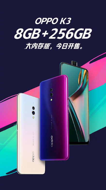 8GB+256GB大內(nèi)存版本OPPO K3線上線下同步開(kāi)售