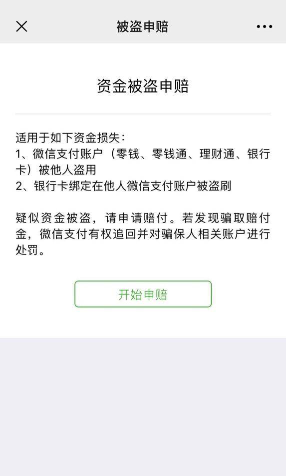 遠離被盜刷！這篇文章教你微信支付的正確打開方式