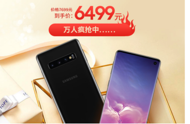 618手機購買攻略：三星Galaxy S10系列以舊換新機會難得