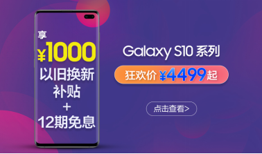 618手機購買攻略：三星Galaxy S10系列以舊換新機會難得