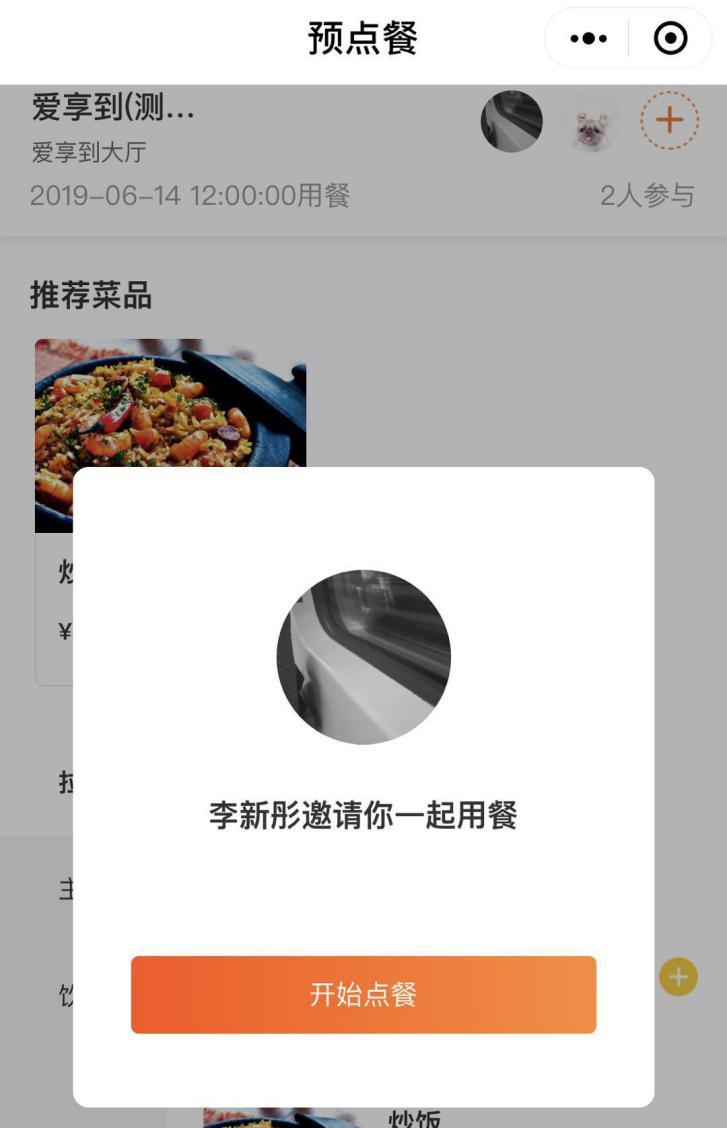 愛享到美食APP新功能上線，餐廳包廂一鍵可預(yù)訂