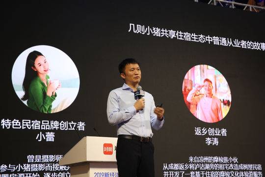 小豬CEO陳馳：共享住宿是一種綠色增長模式 在存量中探索共享