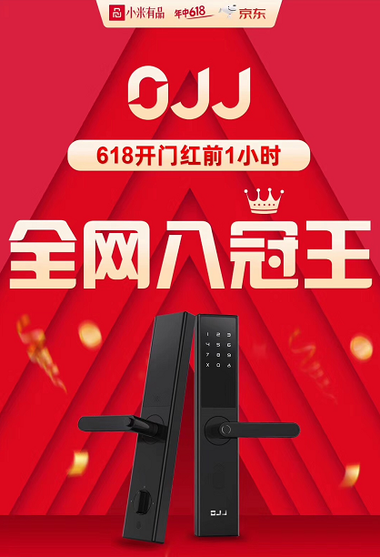 618首小時智能鎖類NO.1！鹿客OJJ智能鎖實力連奪“六冠王”