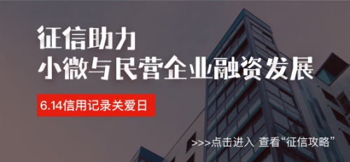 614信用記錄關(guān)愛日，中安信業(yè)倡導(dǎo)信用改變生活