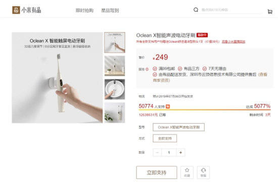 小米眾籌創(chuàng)紀(jì)錄爆品Oclean X智能觸屏電動牙刷體驗