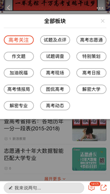 新浪新聞app高考志愿寶典 打造一站式高考志愿服務(wù)