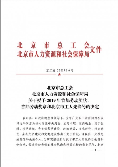 喜訊！優(yōu)易數(shù)據(jù)研究院榮獲“北京市工人先鋒號”