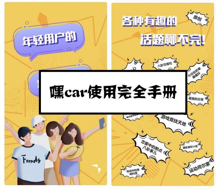 交友、薅羊毛APP神器嘿car用手冊！