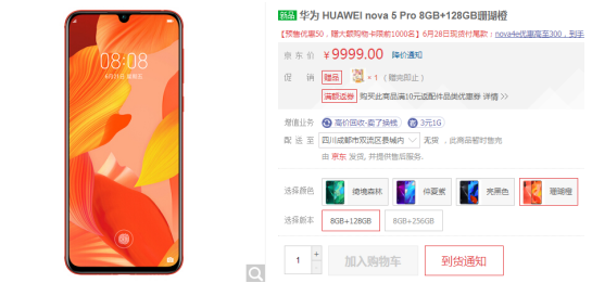 華為nova 5 pro魯大師跑分曝光：向P30 系列看齊！