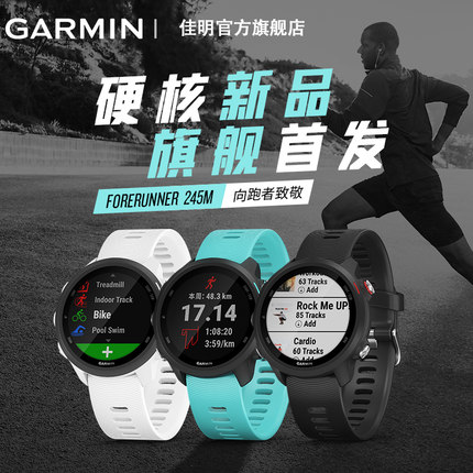 Garmin Forerunner 245，全新升級(jí)帶來(lái)全新體驗(yàn)