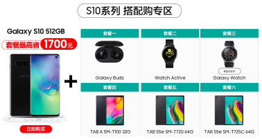 至高可省1700元 豪華陣容亮相三星Galaxy S10系列套餐