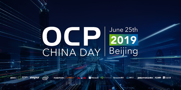 OCP China Day2019值得關(guān)注 內(nèi)容涉及AI、5G等五大前沿領(lǐng)域