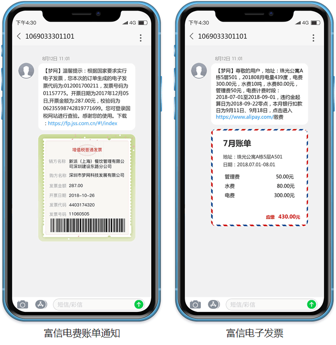 實(shí)現(xiàn)公共服務(wù)溝通零距離，夢(mèng)網(wǎng)富信開啟政企合作新模式