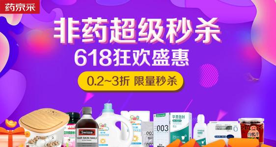 618成交額達(dá)去年同期18倍！“藥京采”組合拳打造醫(yī)藥電商B2B新模式