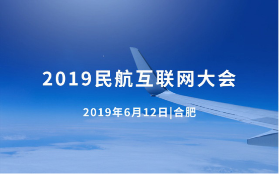 福昕參展2019民航互聯(lián)網(wǎng)大會(huì) 助力民航企業(yè)沖向數(shù)字化轉(zhuǎn)型的藍(lán)天