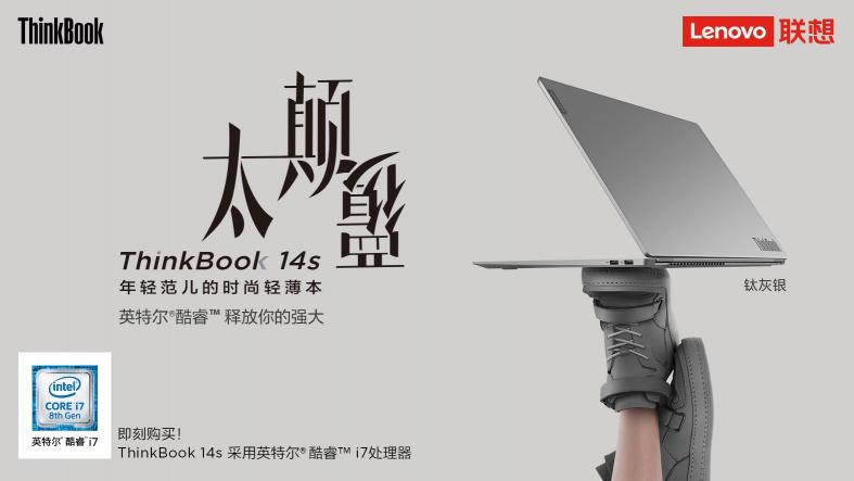 Work&Life多面全能，聯(lián)想全新PC品牌ThinkBook新品上市