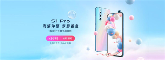 vivo S1 Pro仲夏夢預售時間已確定，又能和坤坤來個同款了