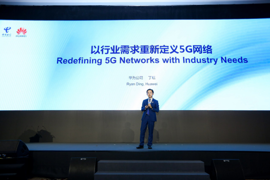 中國電信智能5G創(chuàng)新發(fā)布會盛大召開