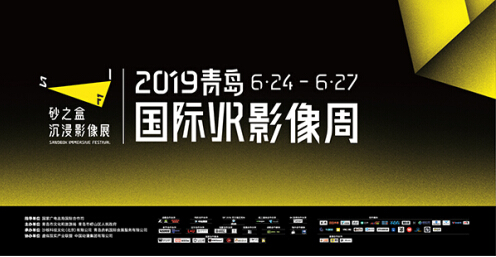 全球頂尖沉浸敘事盛宴再襲島城， SIF 2019邀您共入“沉浸城市”